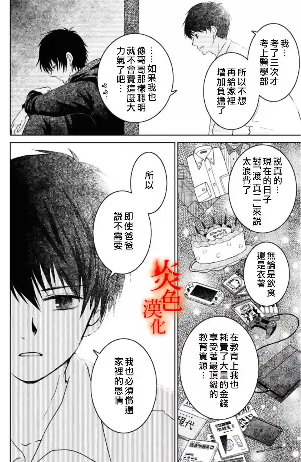 御手洗家、炎上第33话