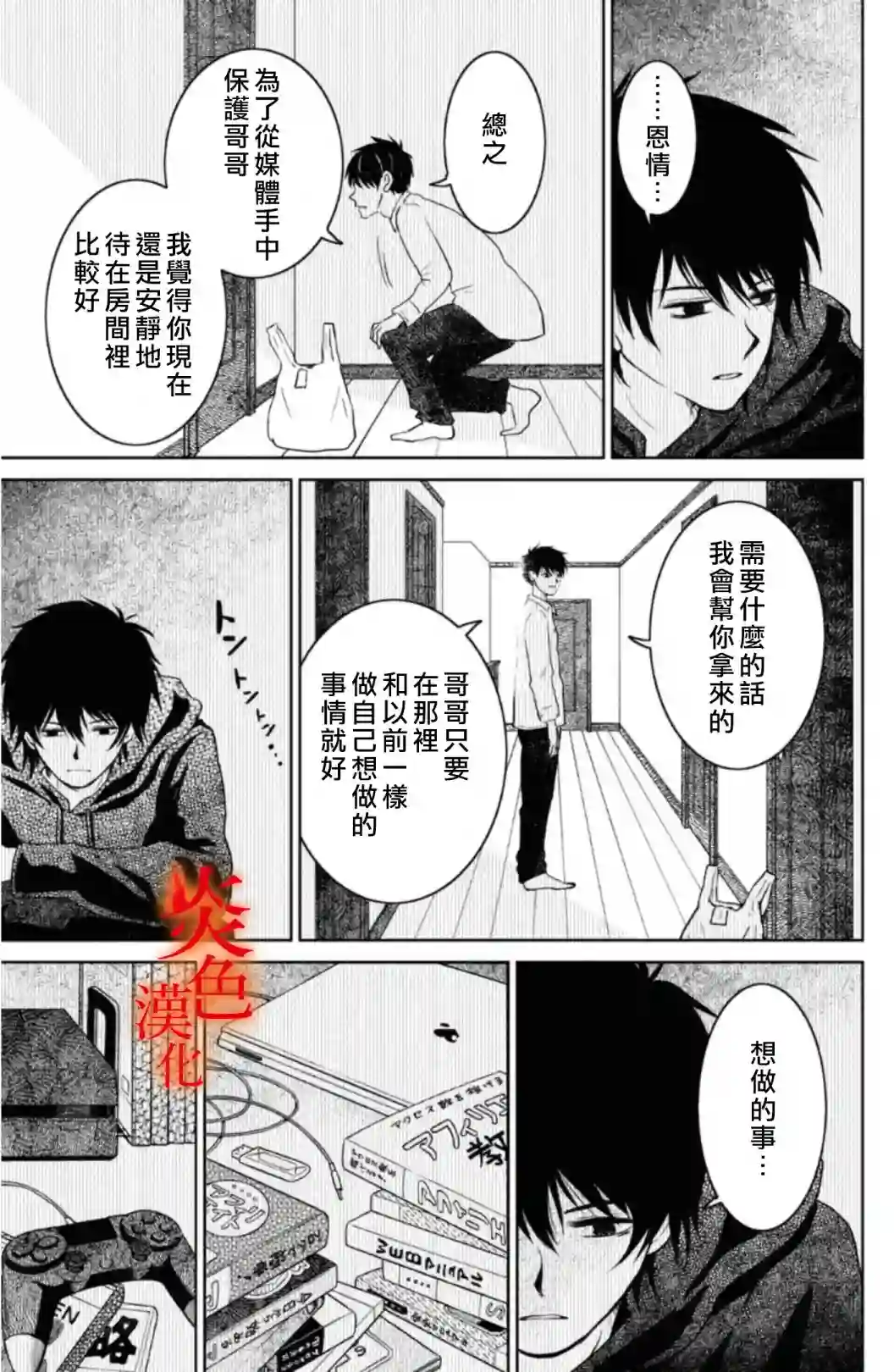 御手洗家、炎上第33话