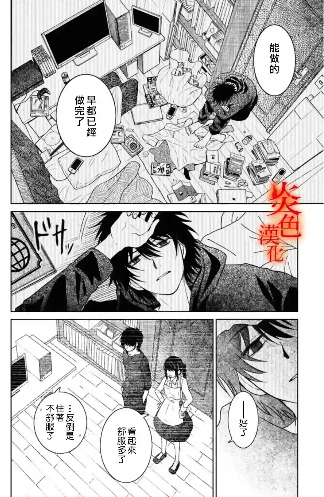 御手洗家、炎上第33话