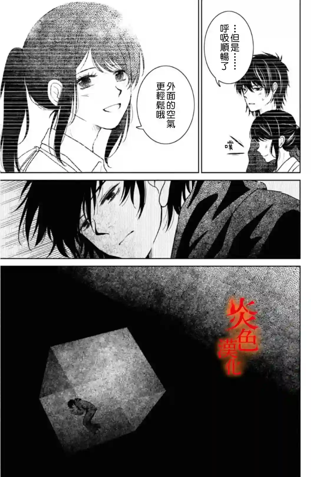 御手洗家、炎上第33话