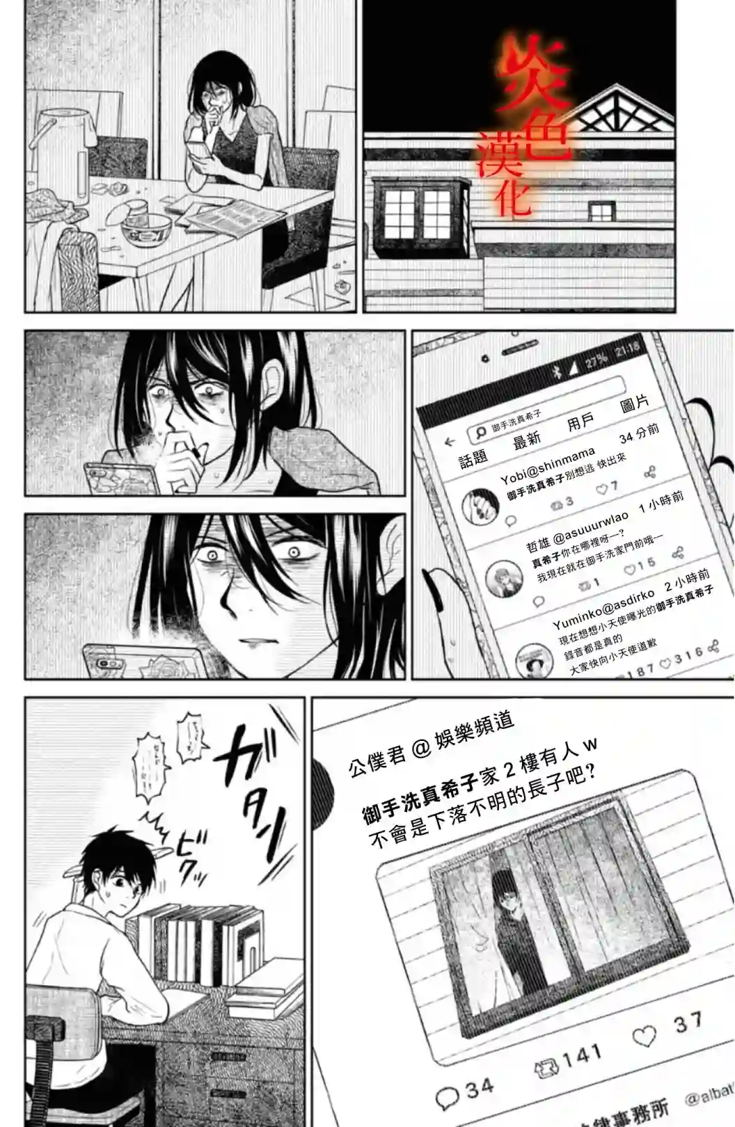 御手洗家、炎上第33话
