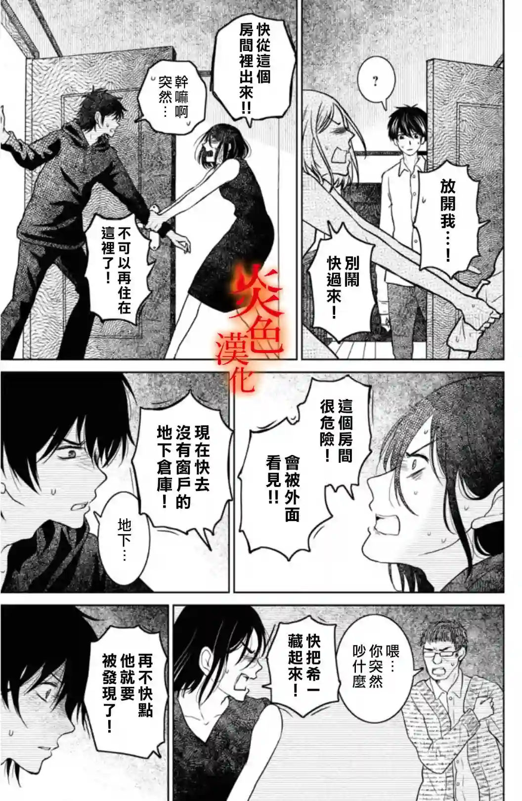 御手洗家、炎上第33话