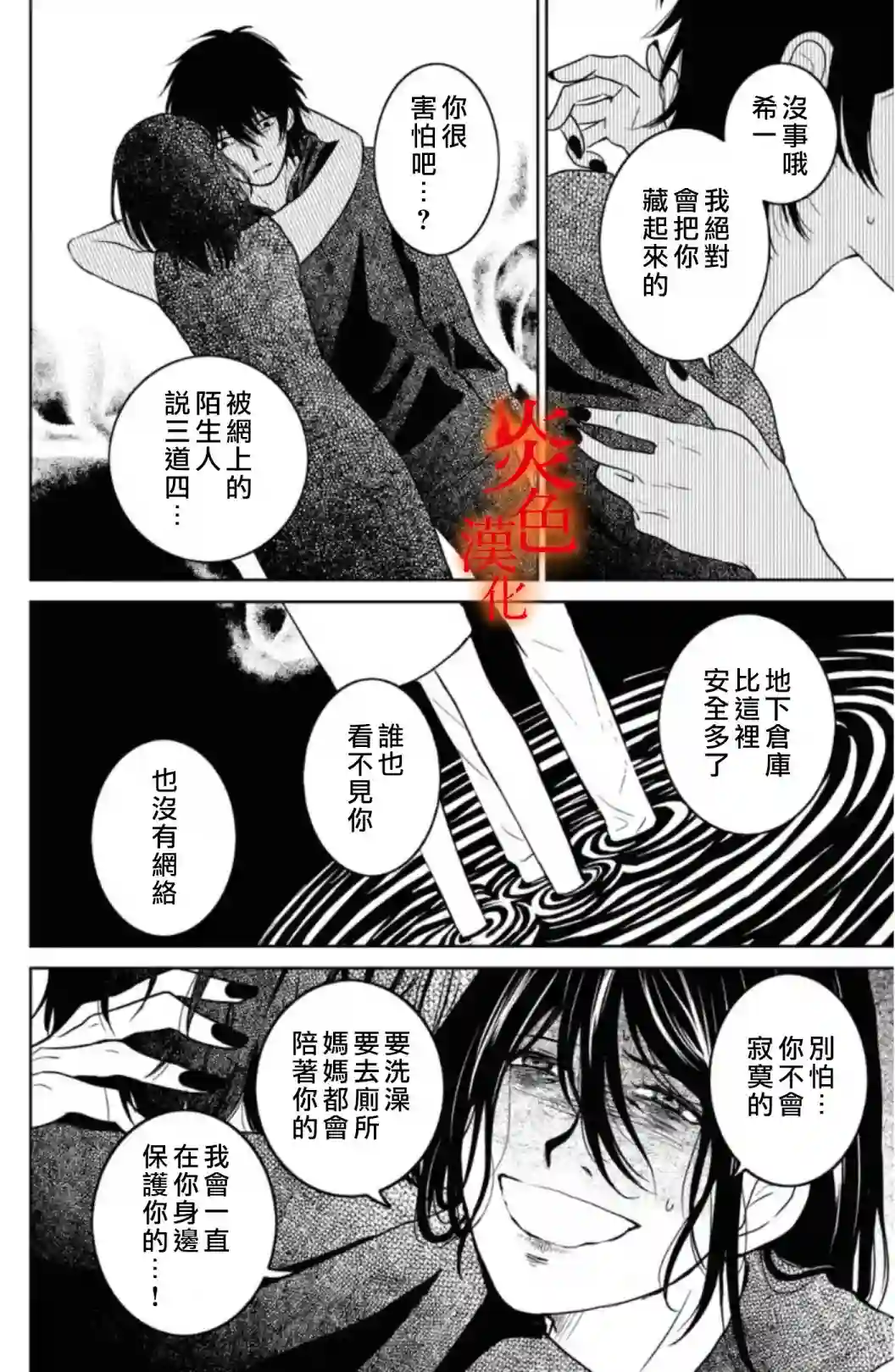 御手洗家、炎上第33话