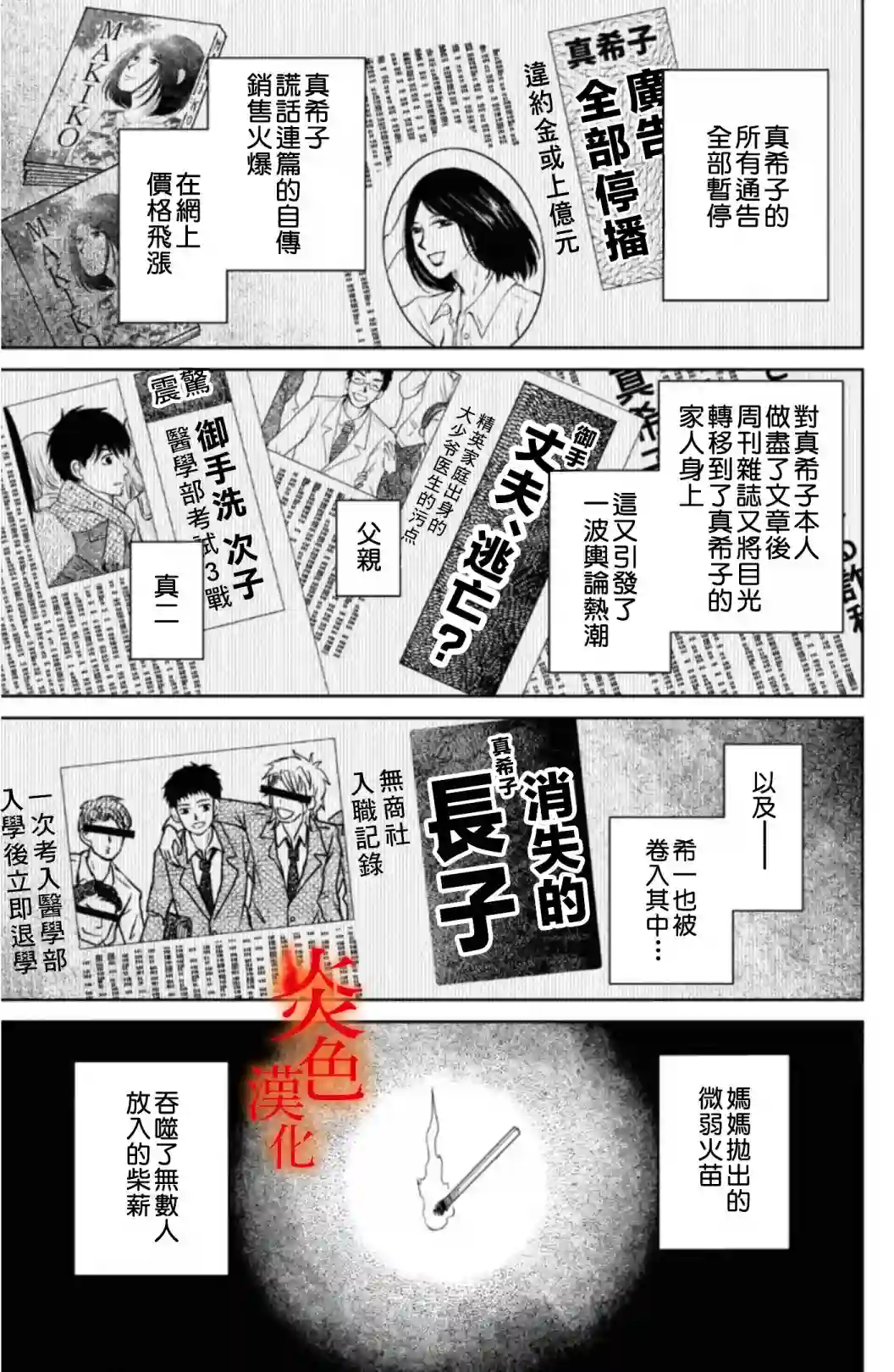 御手洗家、炎上第33话