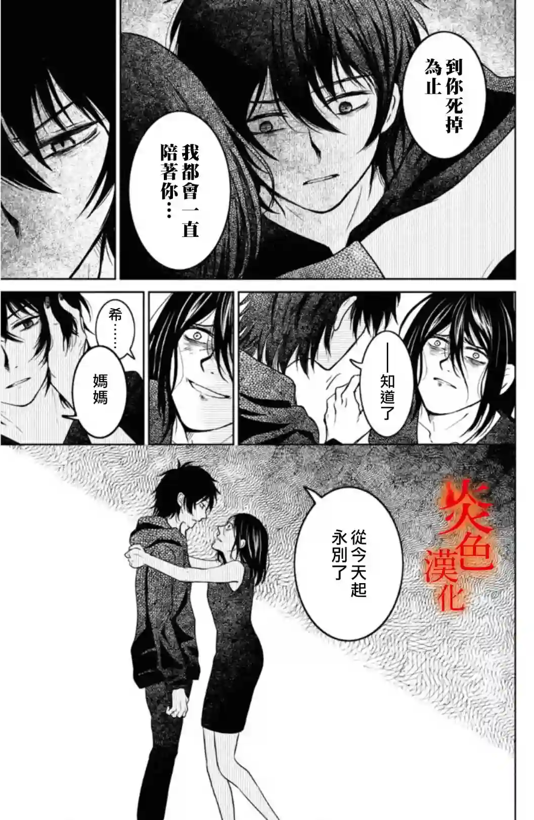 御手洗家、炎上第33话