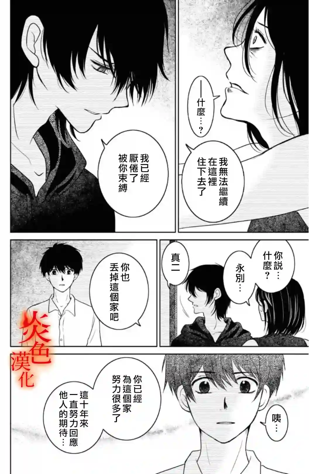 御手洗家、炎上第33话