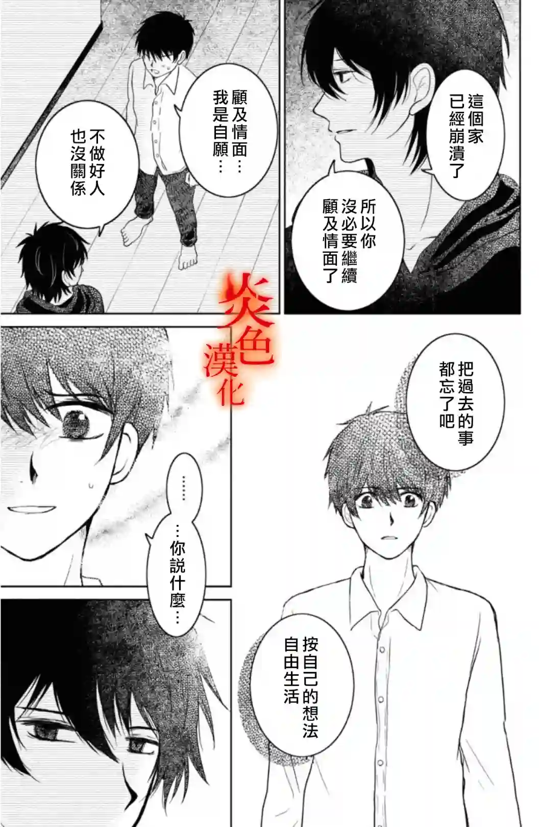 御手洗家、炎上第33话