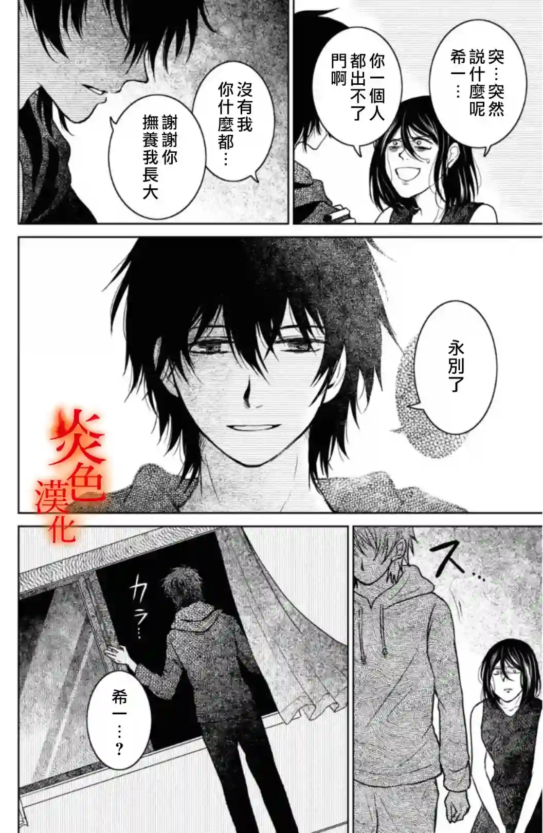 御手洗家、炎上第33话