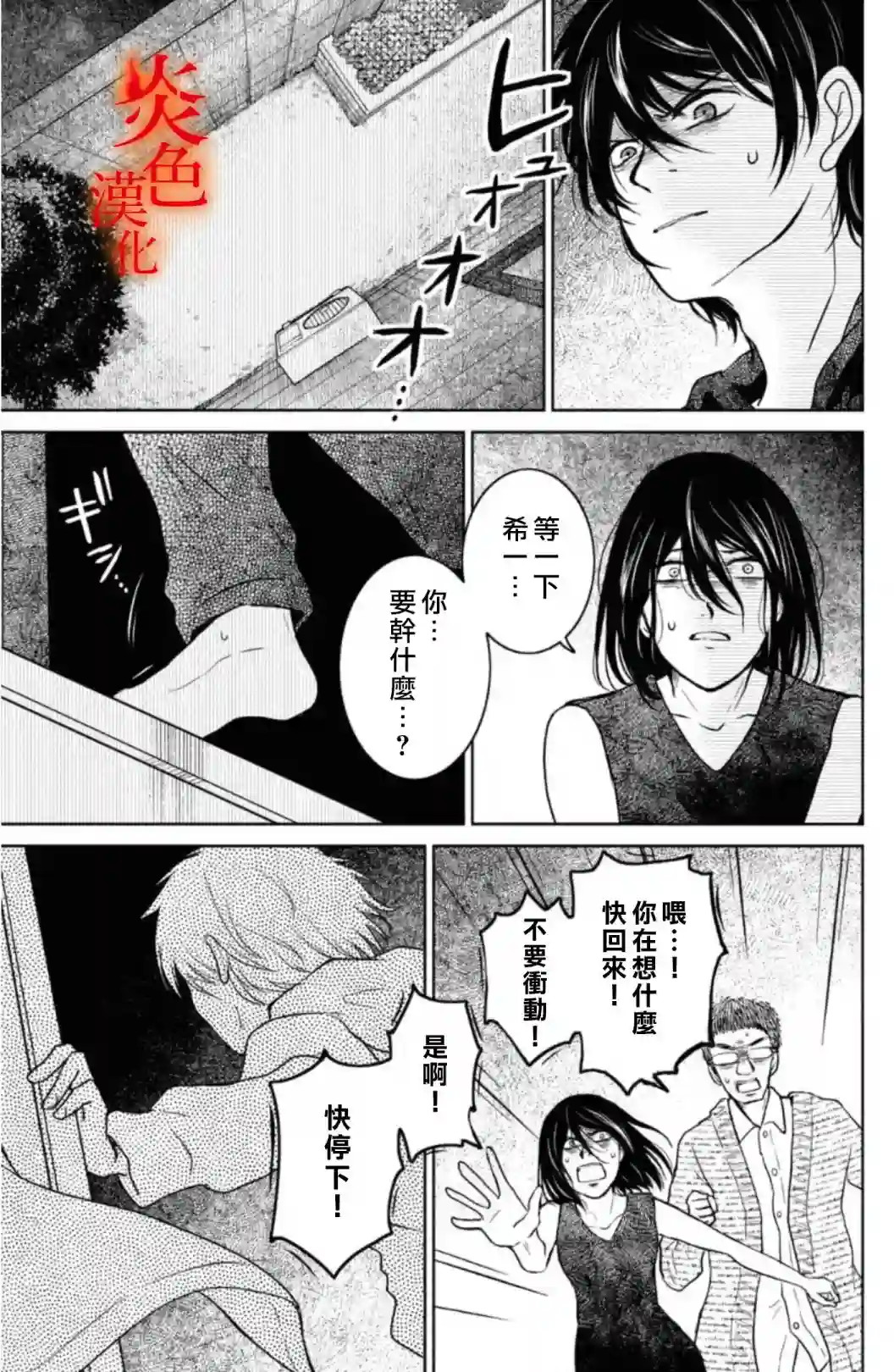 御手洗家、炎上第33话