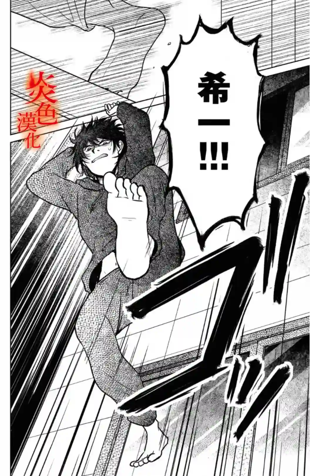 御手洗家、炎上第33话
