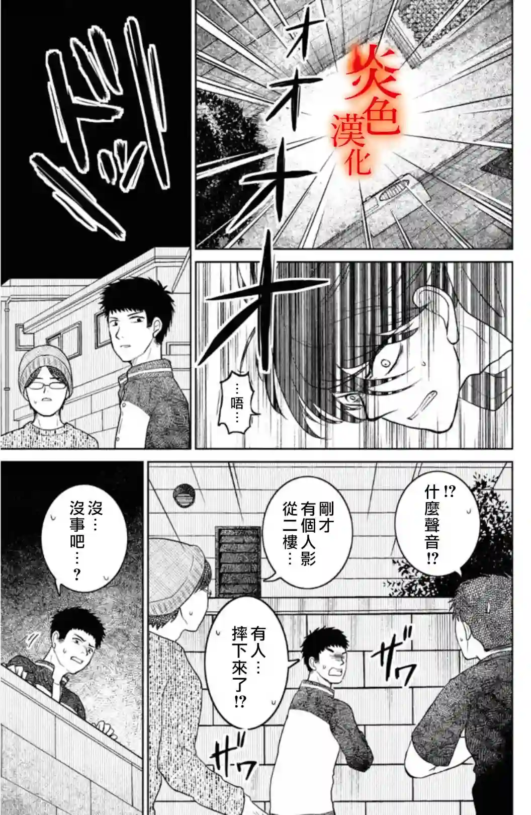 御手洗家、炎上第33话