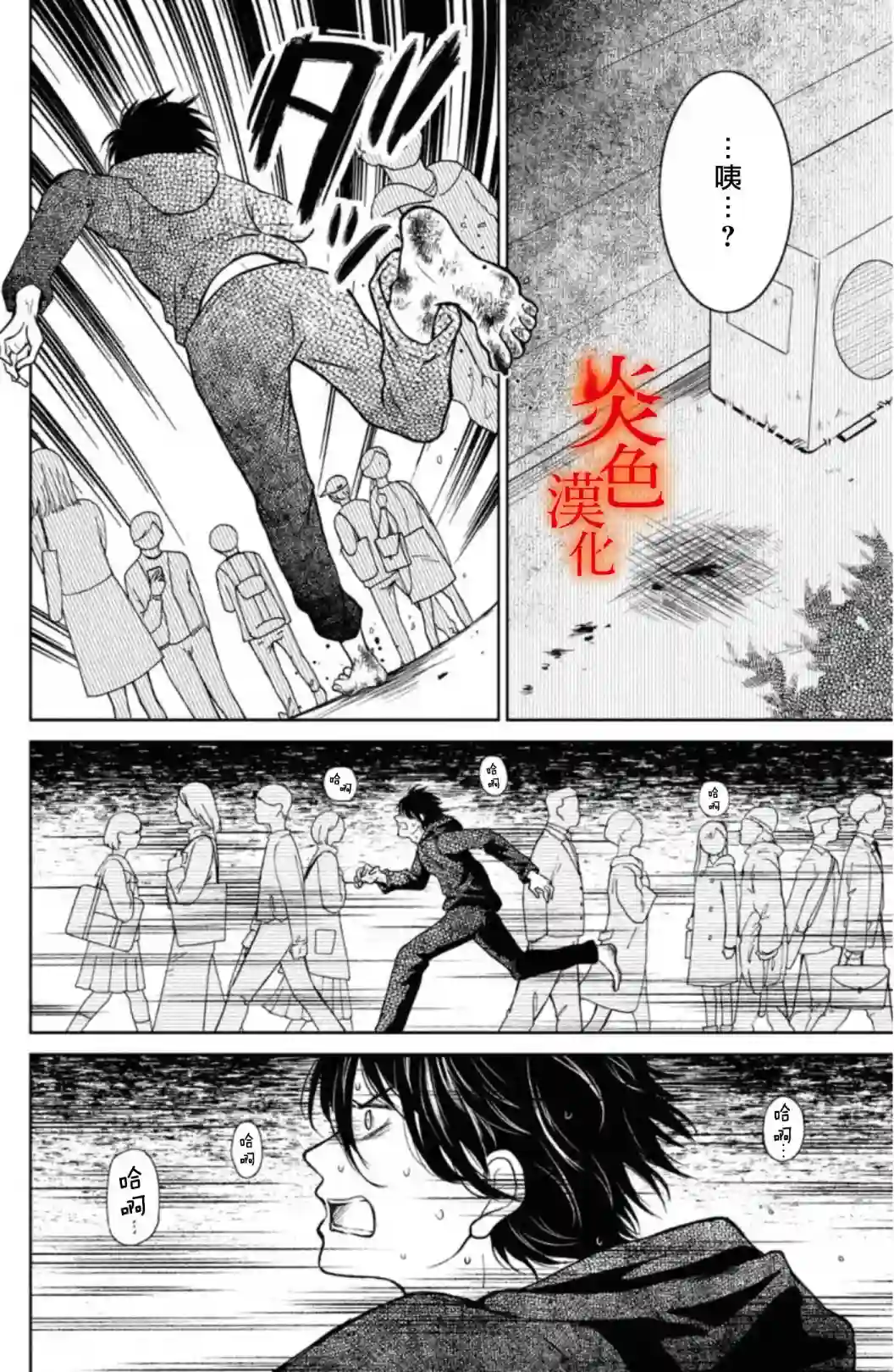 御手洗家、炎上第33话