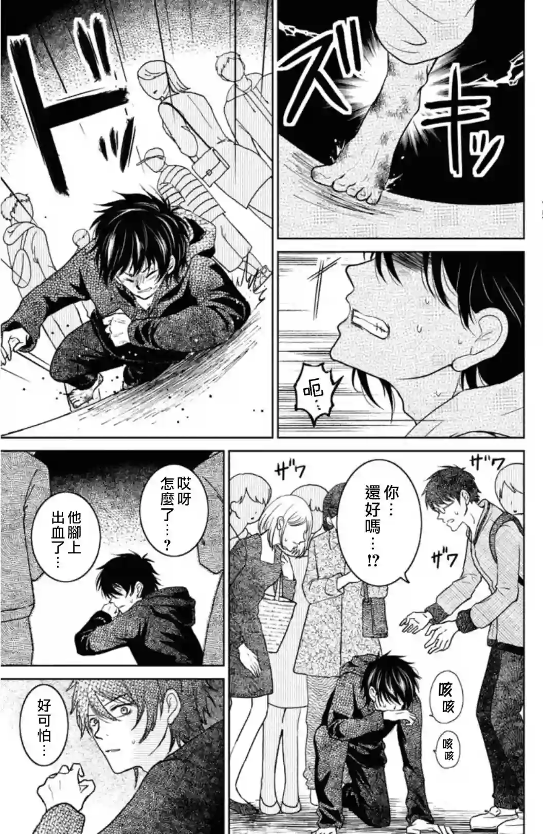 御手洗家、炎上第33话