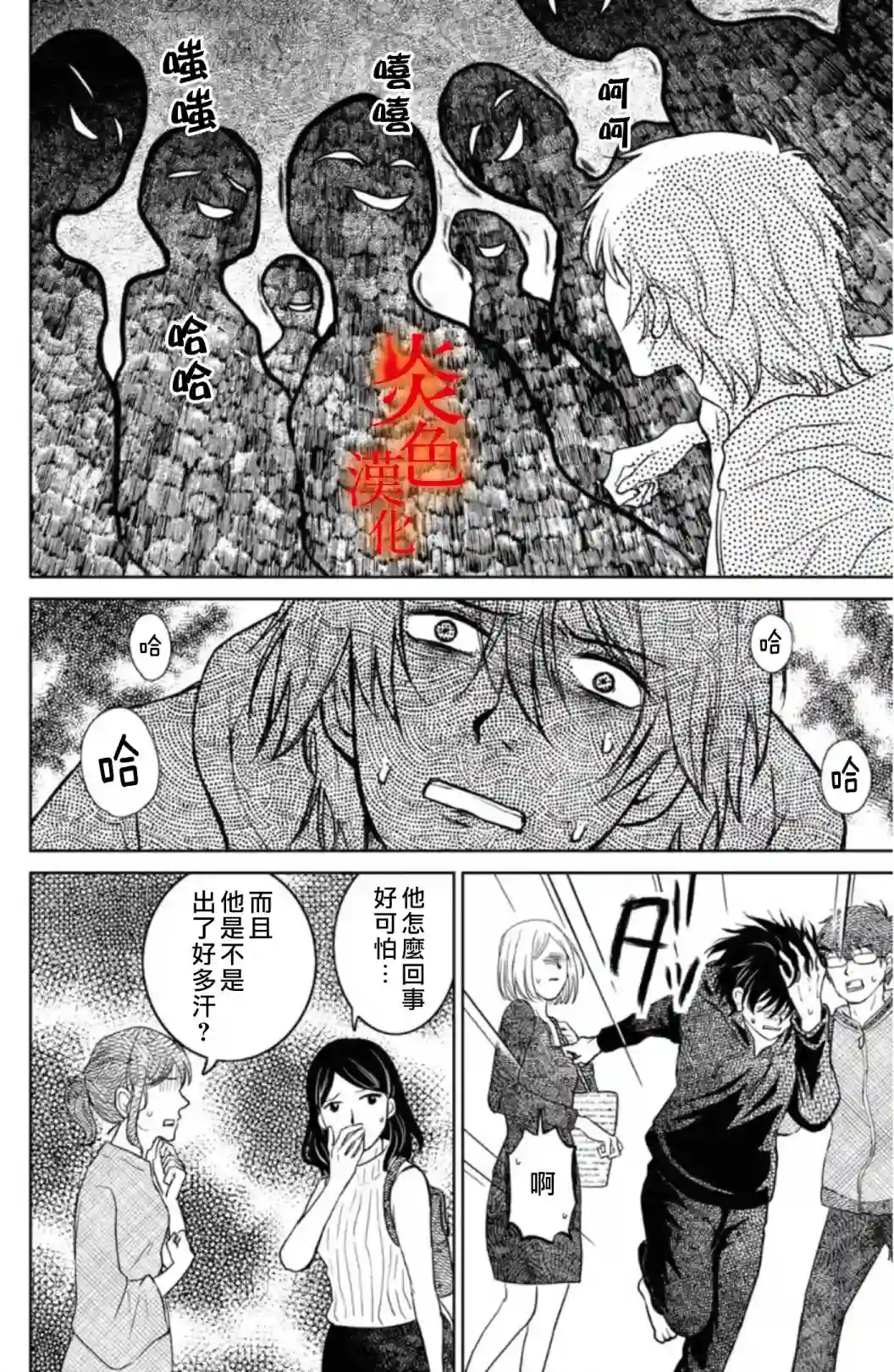御手洗家、炎上第33话
