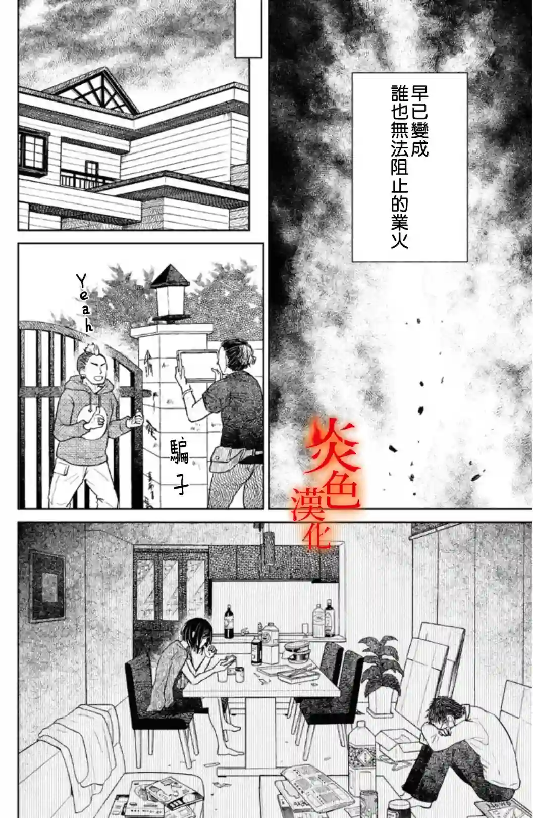 御手洗家、炎上第33话
