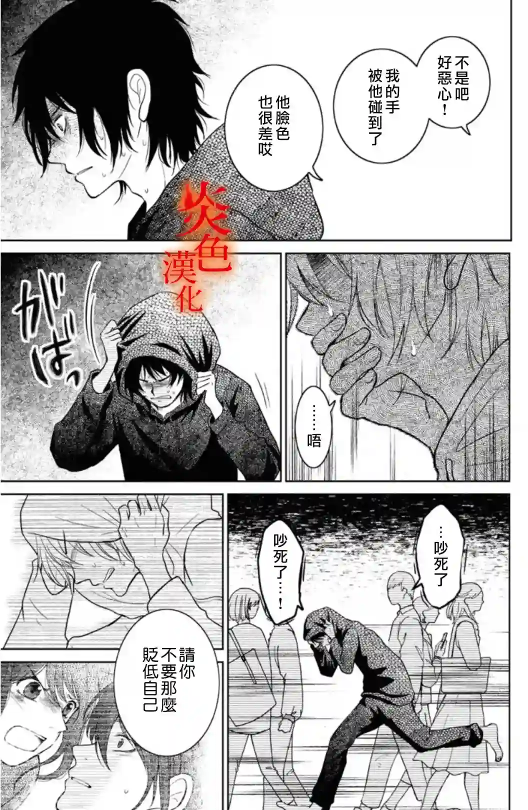 御手洗家、炎上第33话