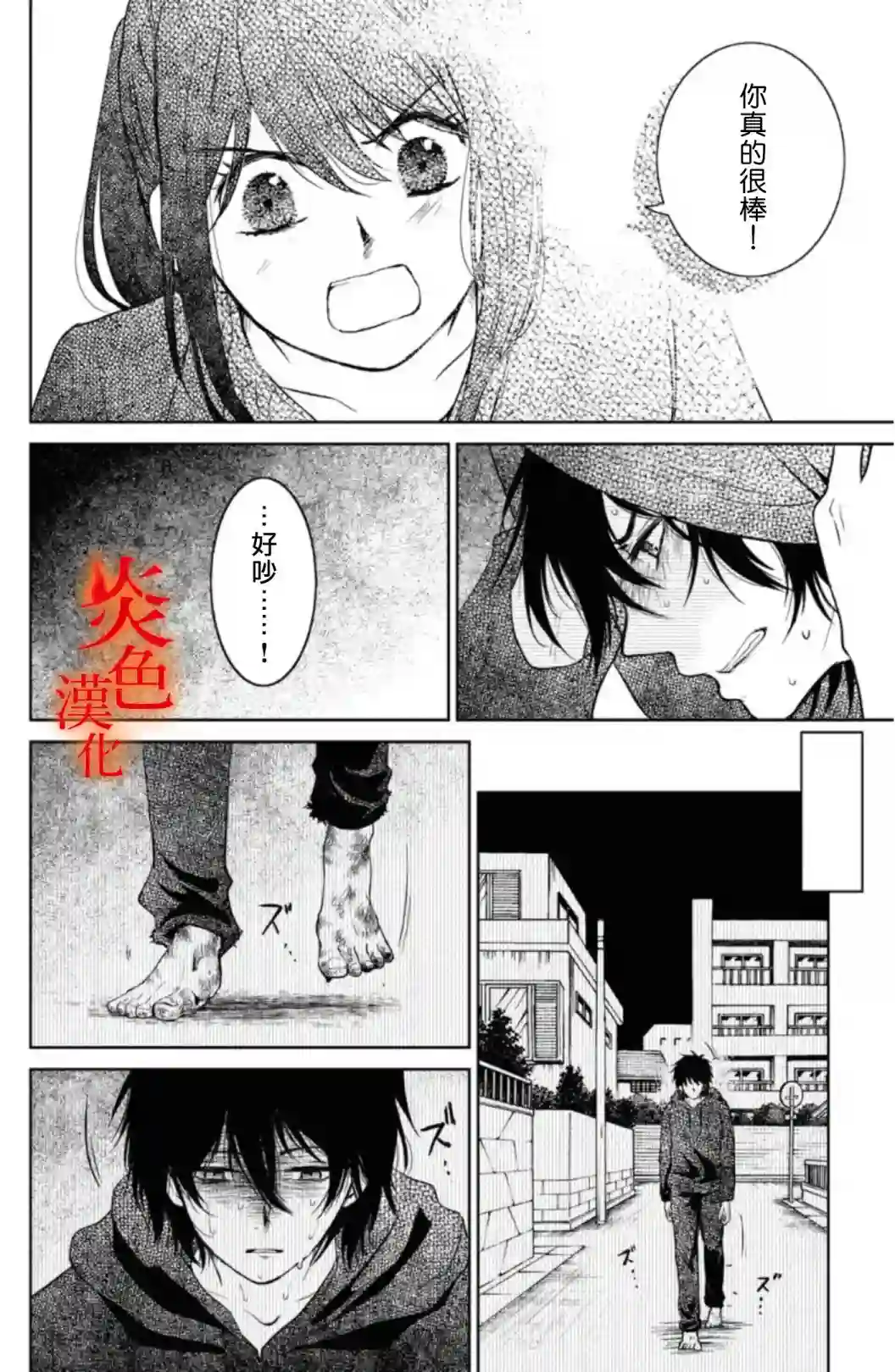 御手洗家、炎上第33话