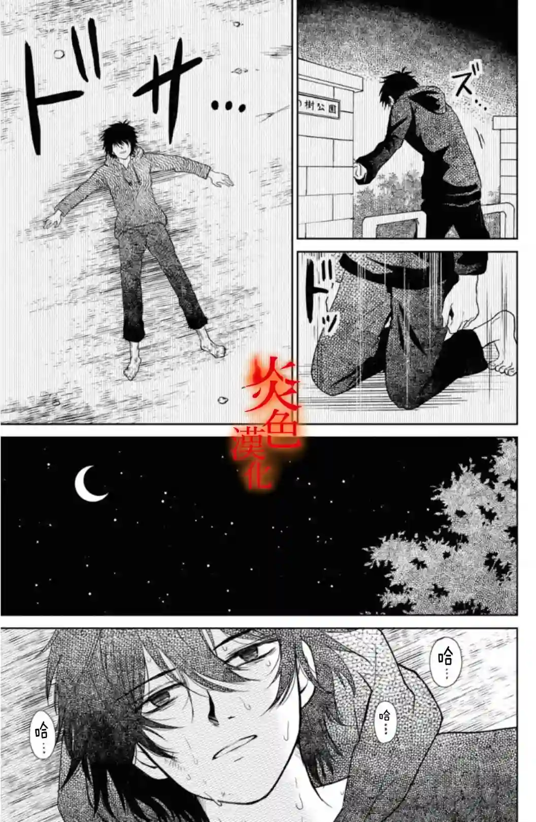 御手洗家、炎上第33话