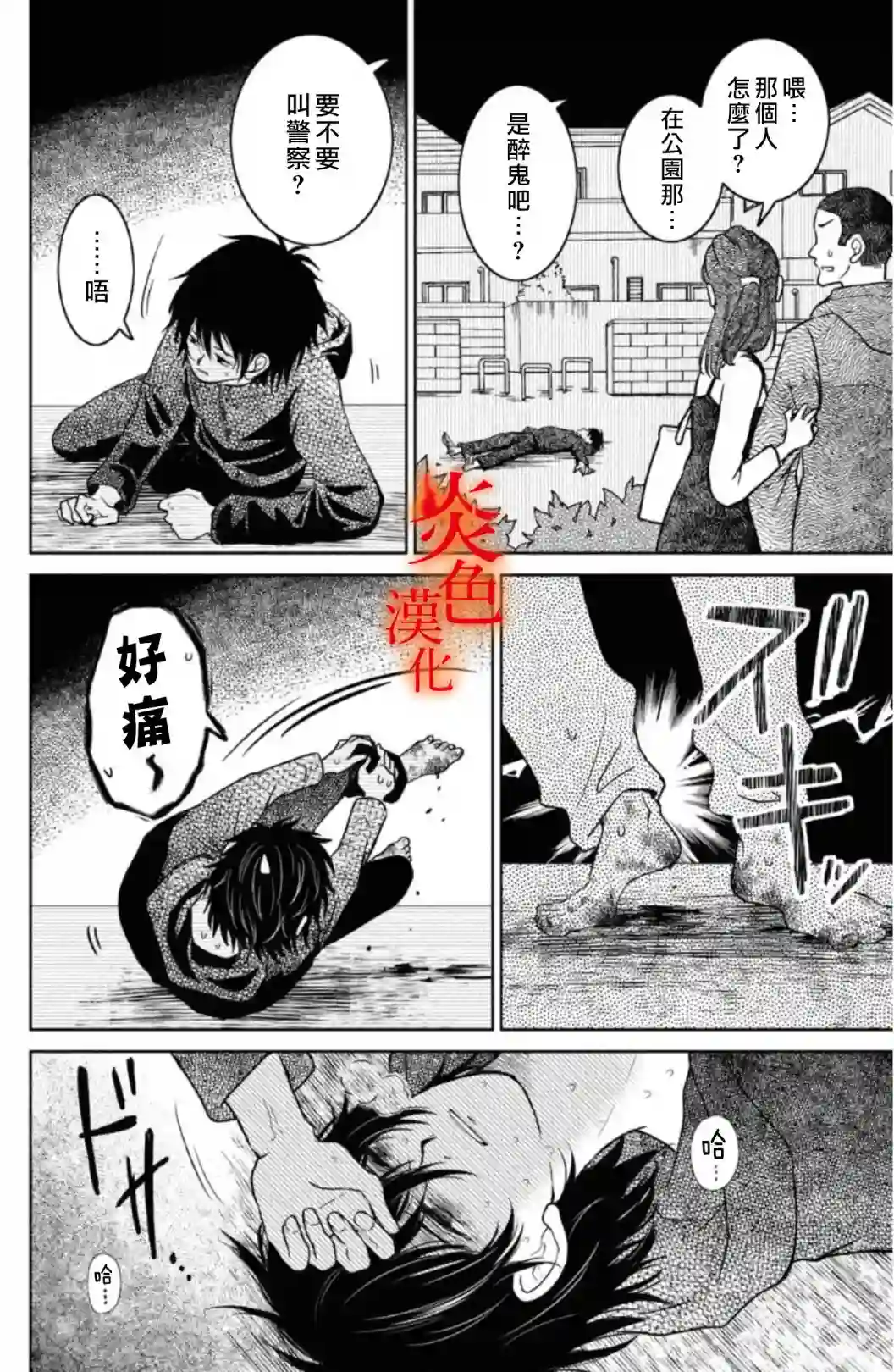 御手洗家、炎上第33话