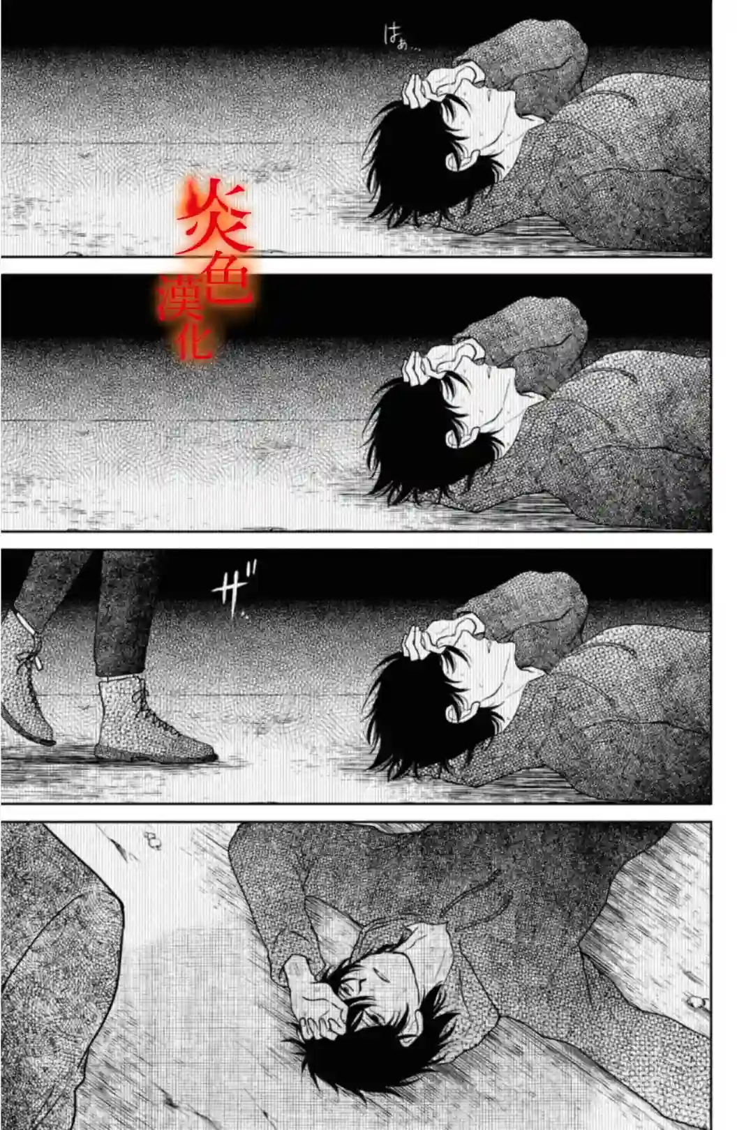 御手洗家、炎上第33话