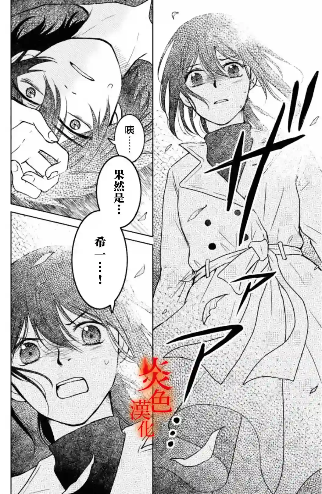 御手洗家、炎上第33话