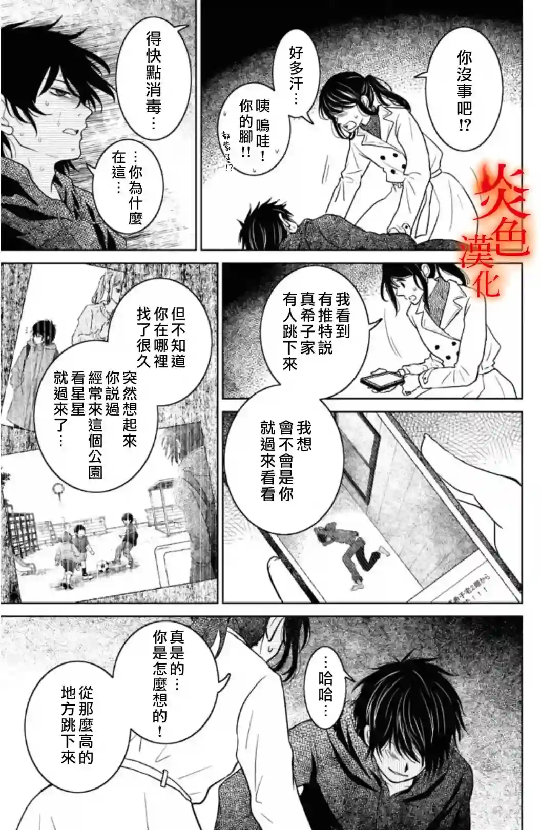 御手洗家、炎上第33话