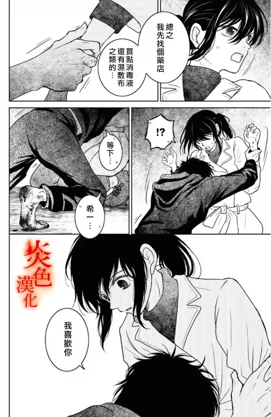 御手洗家、炎上第33话