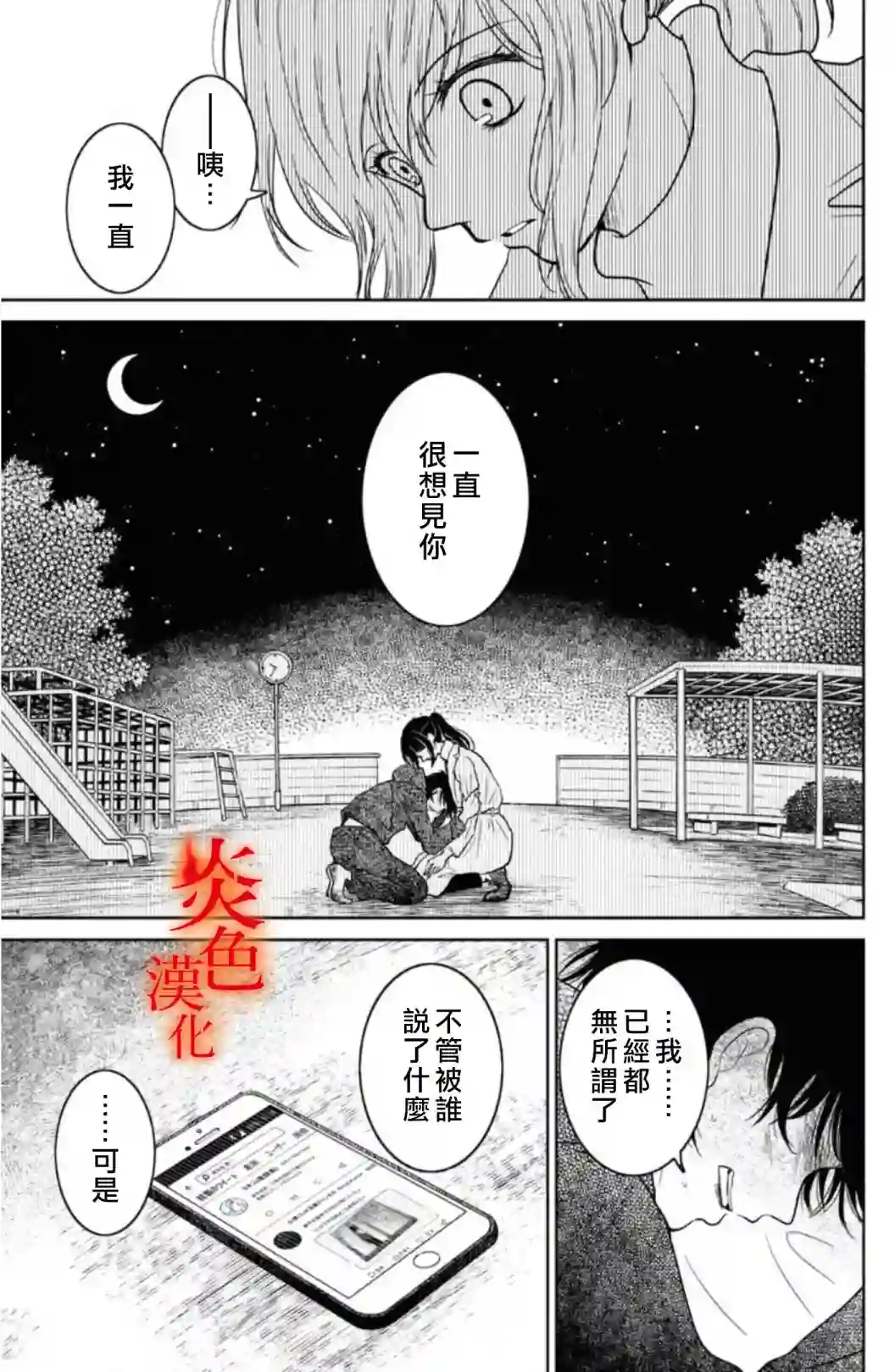 御手洗家、炎上第33话