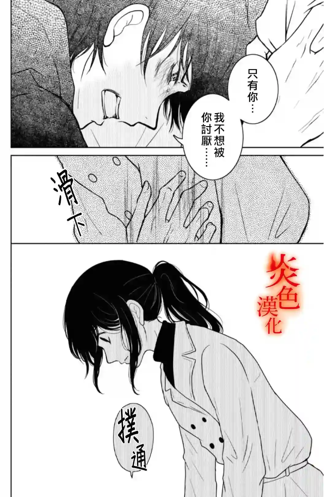 御手洗家、炎上第33话