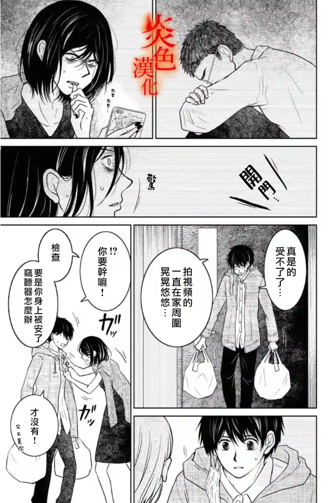 御手洗家、炎上第33话