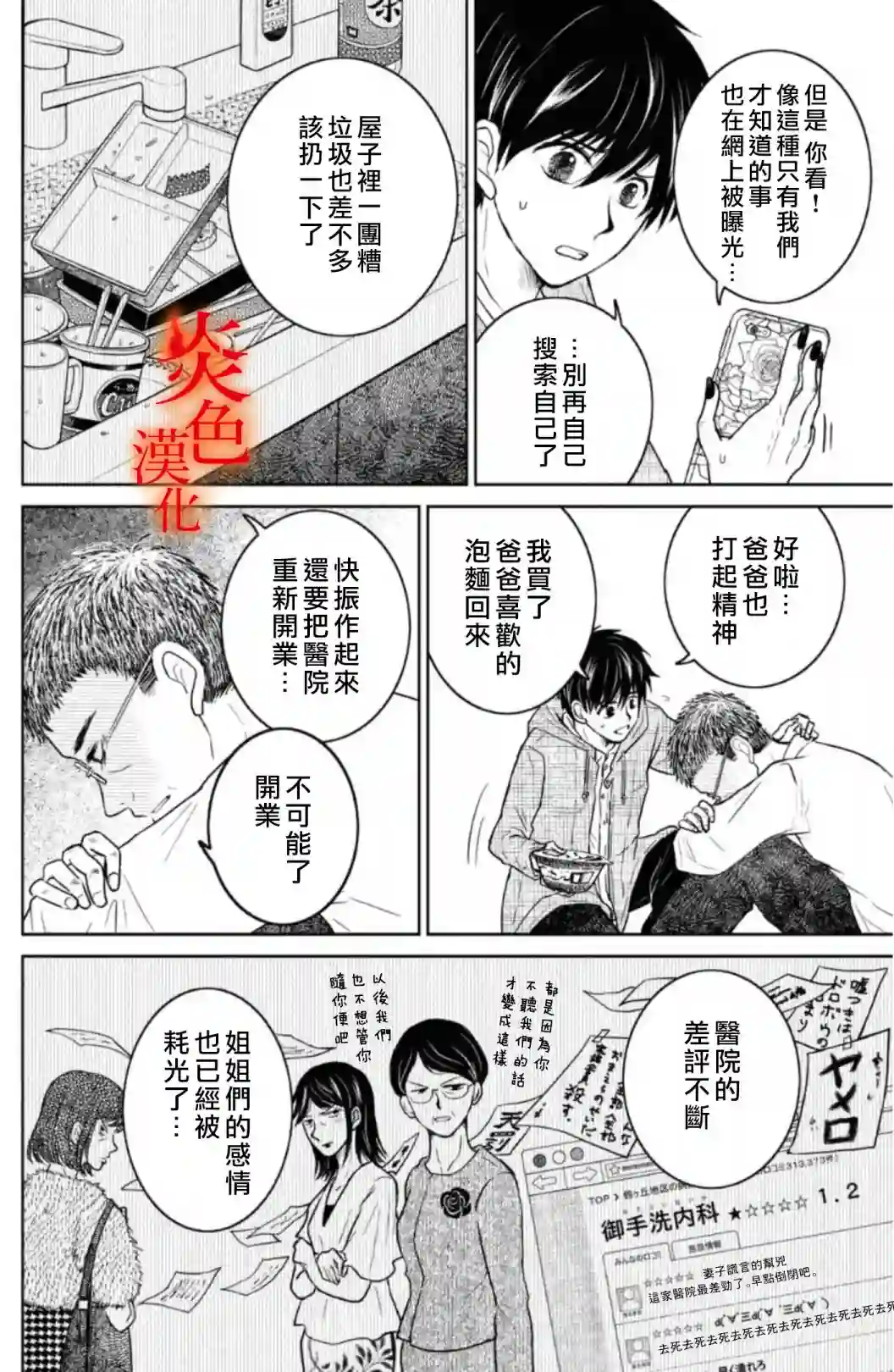 御手洗家、炎上第33话