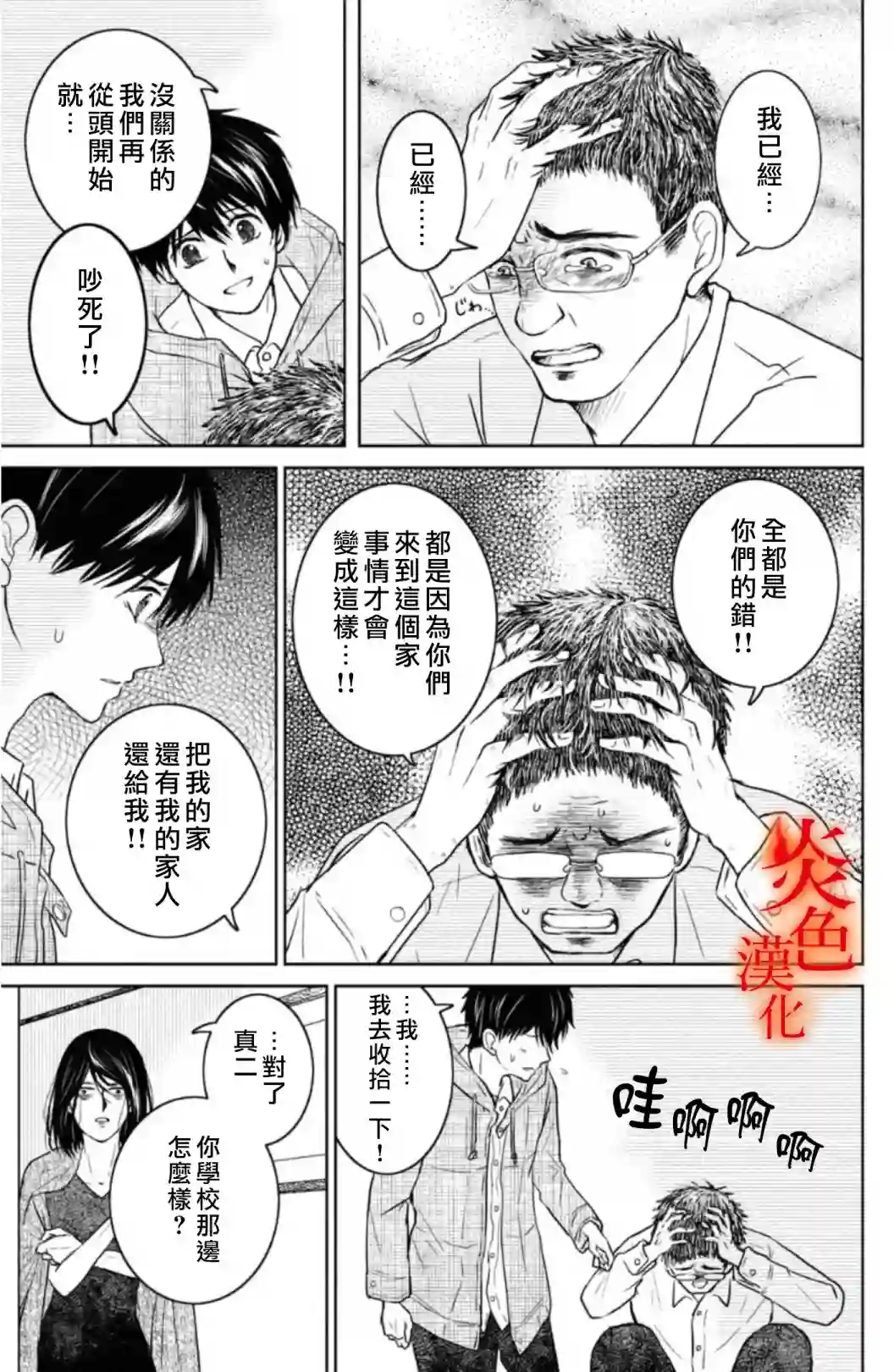 御手洗家、炎上第33话