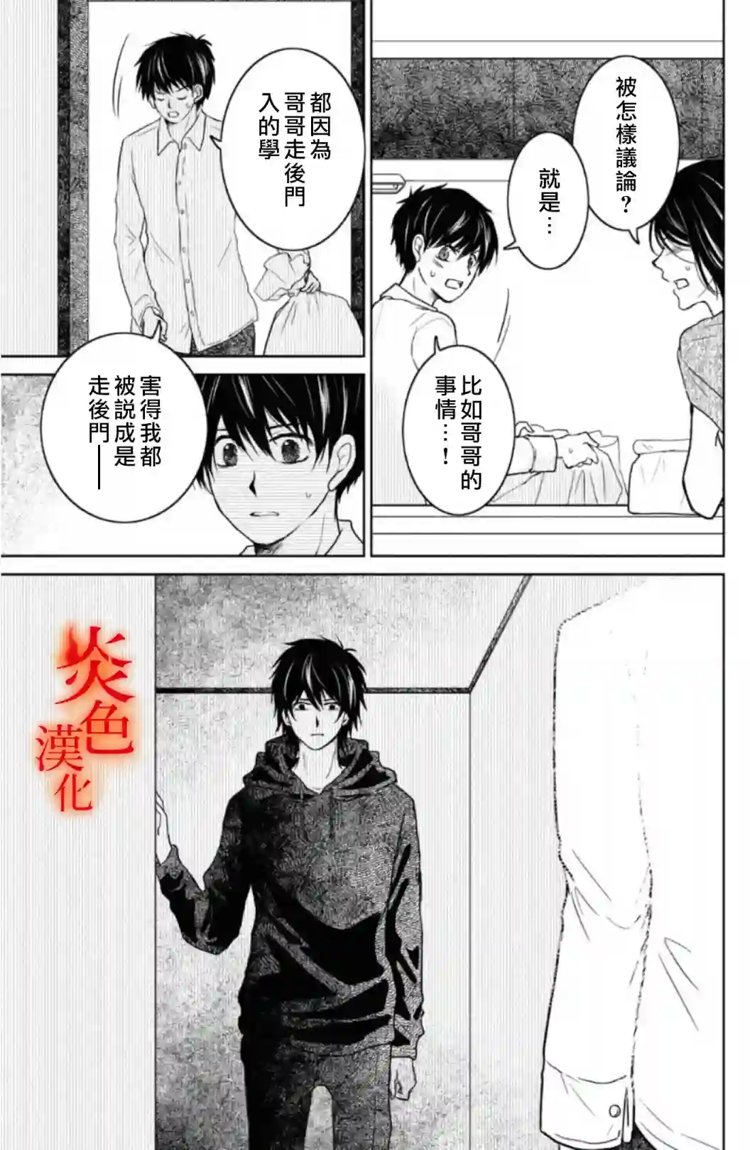 御手洗家、炎上第33话