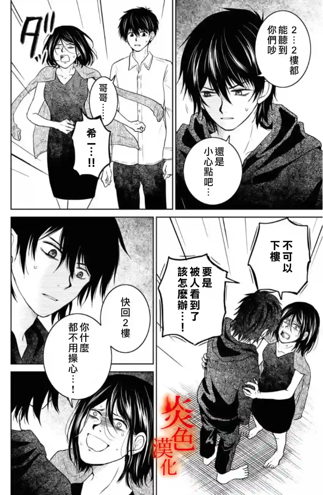御手洗家、炎上第33话