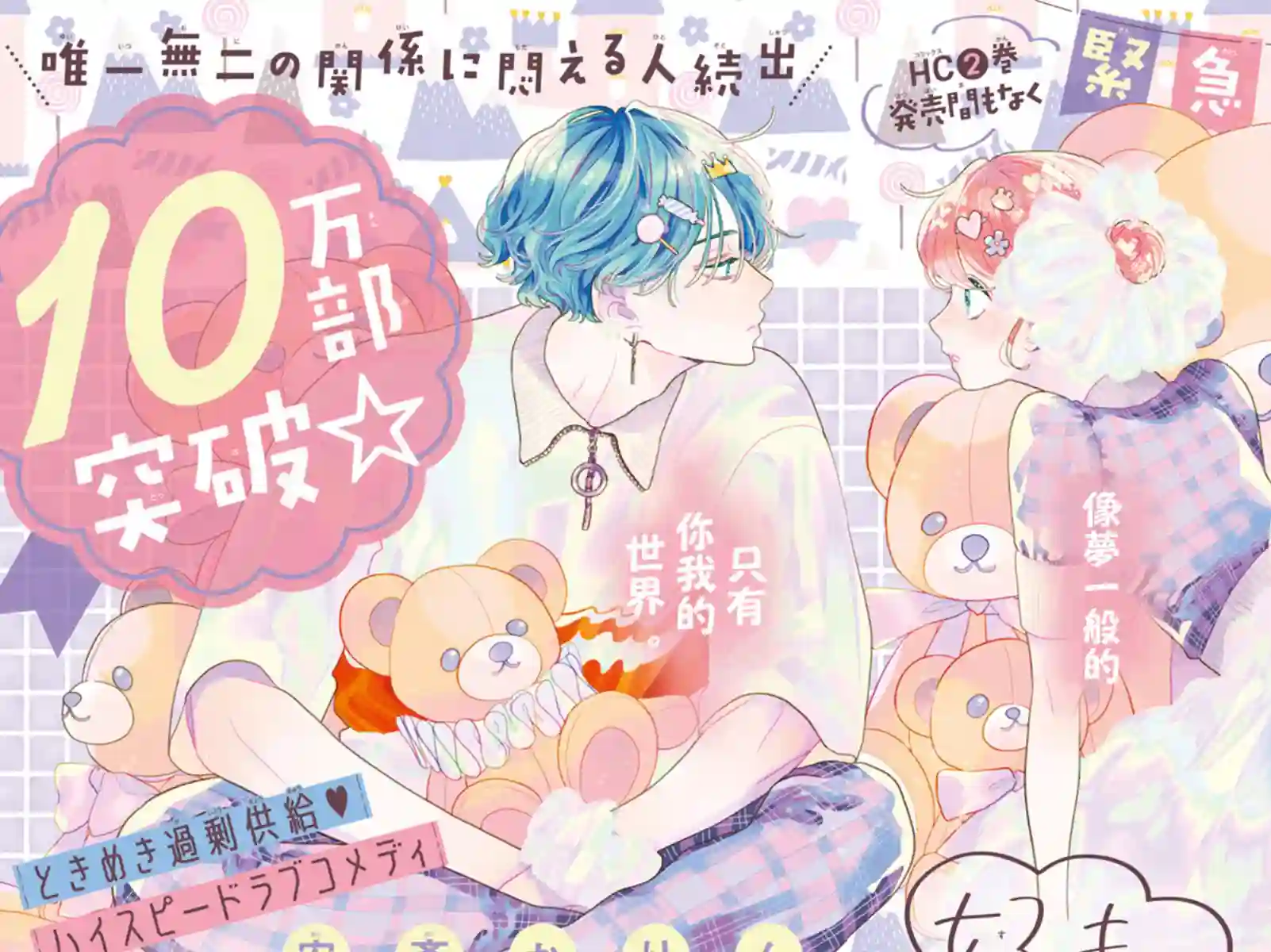 只靠脸的话才不会喜欢上你呢第17话