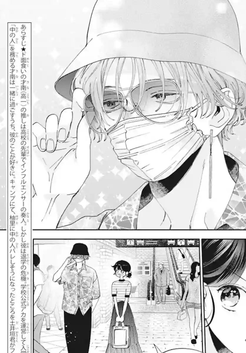 只靠脸的话才不会喜欢上你呢第17话