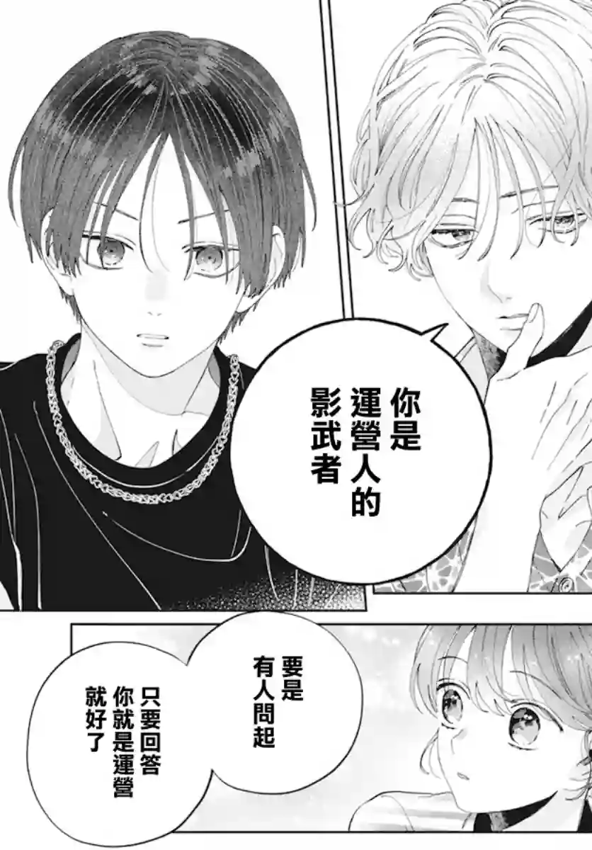 只靠脸的话才不会喜欢上你呢第17话