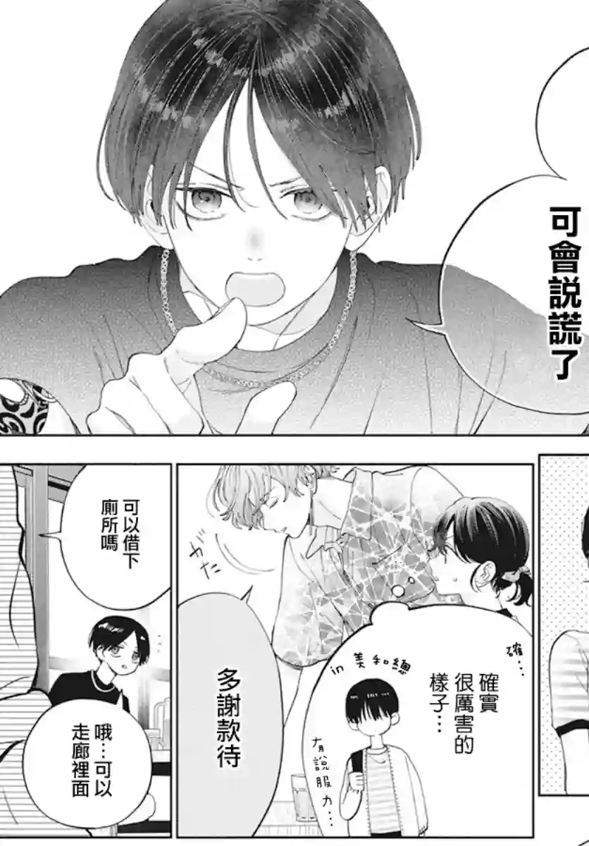 只靠脸的话才不会喜欢上你呢第17话