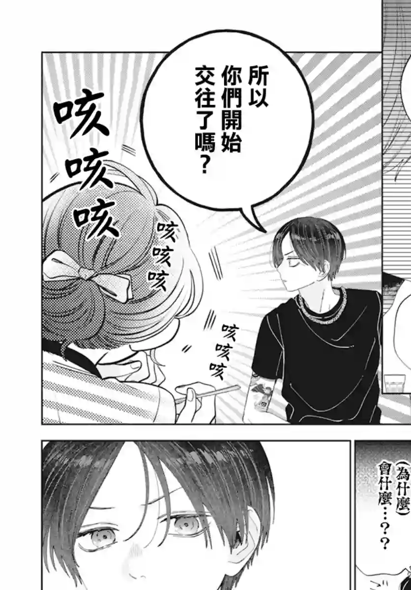 只靠脸的话才不会喜欢上你呢第17话