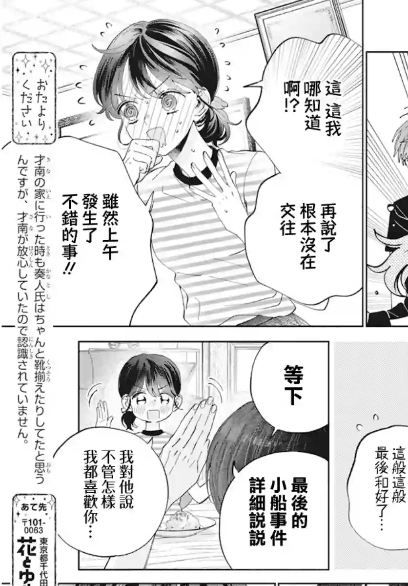 只靠脸的话才不会喜欢上你呢第17话