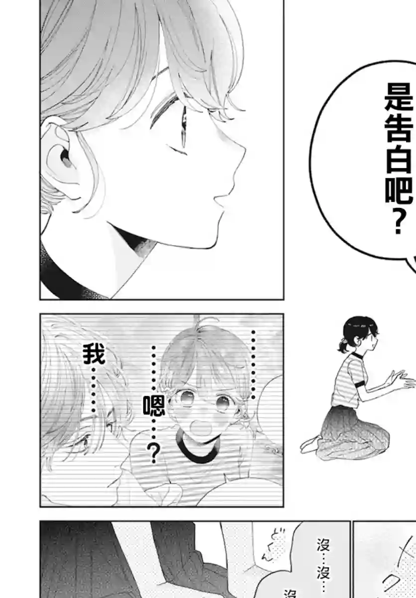 只靠脸的话才不会喜欢上你呢第17话