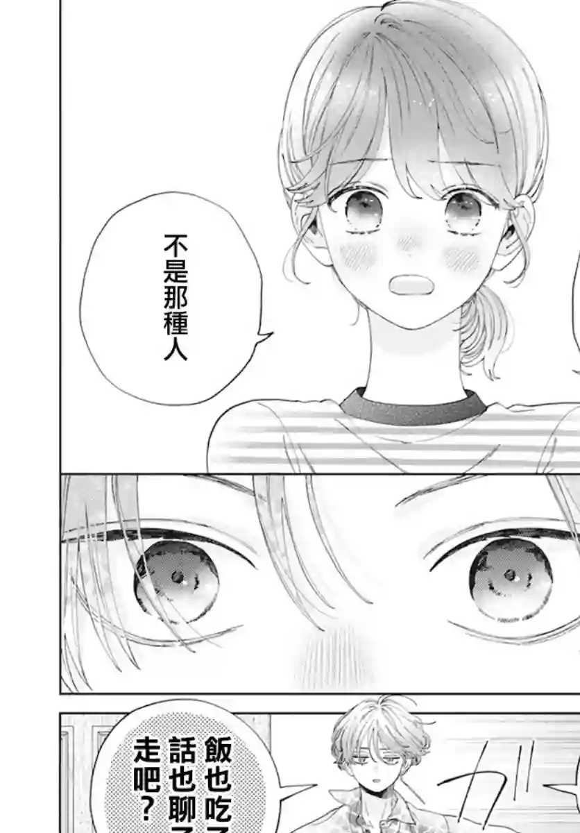 只靠脸的话才不会喜欢上你呢第17话