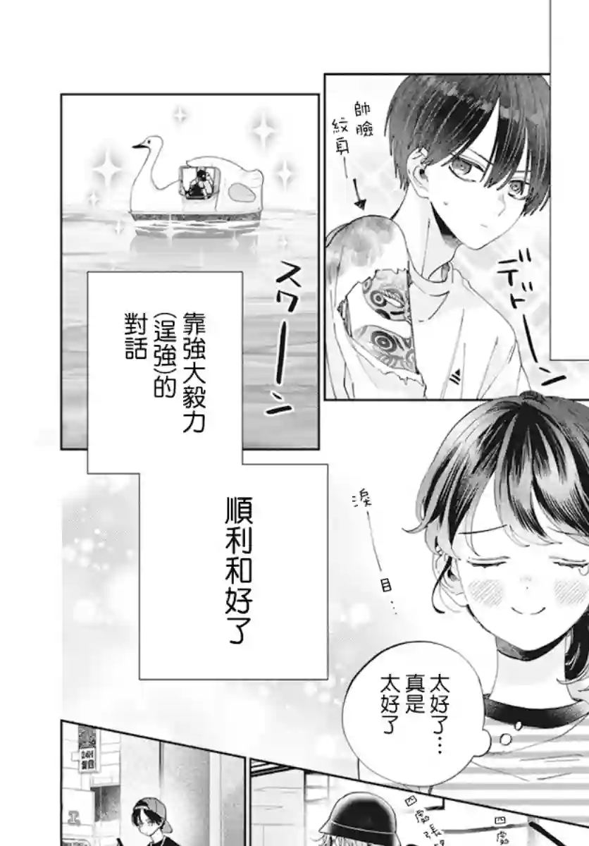 只靠脸的话才不会喜欢上你呢第17话