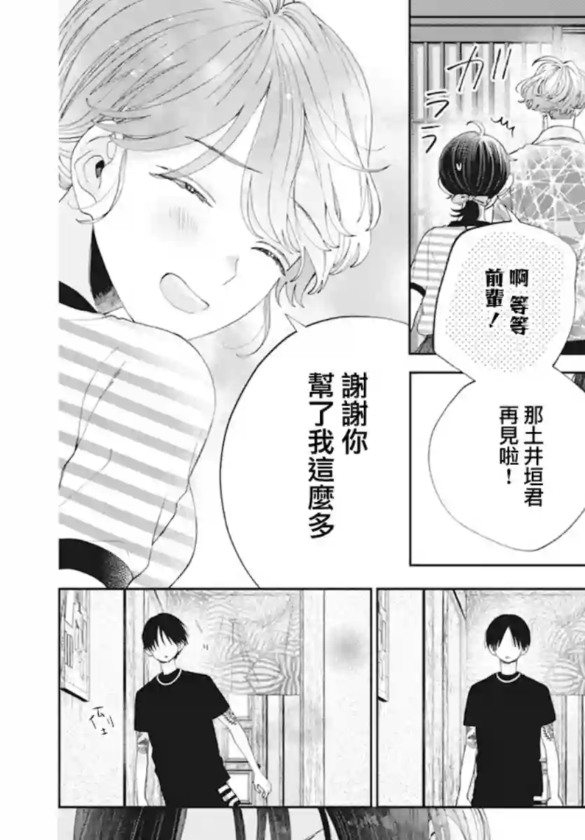 只靠脸的话才不会喜欢上你呢第17话