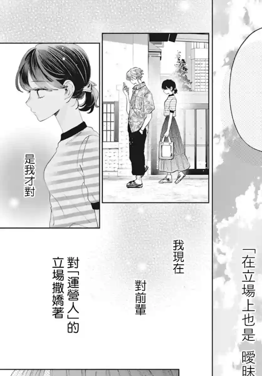 只靠脸的话才不会喜欢上你呢第17话