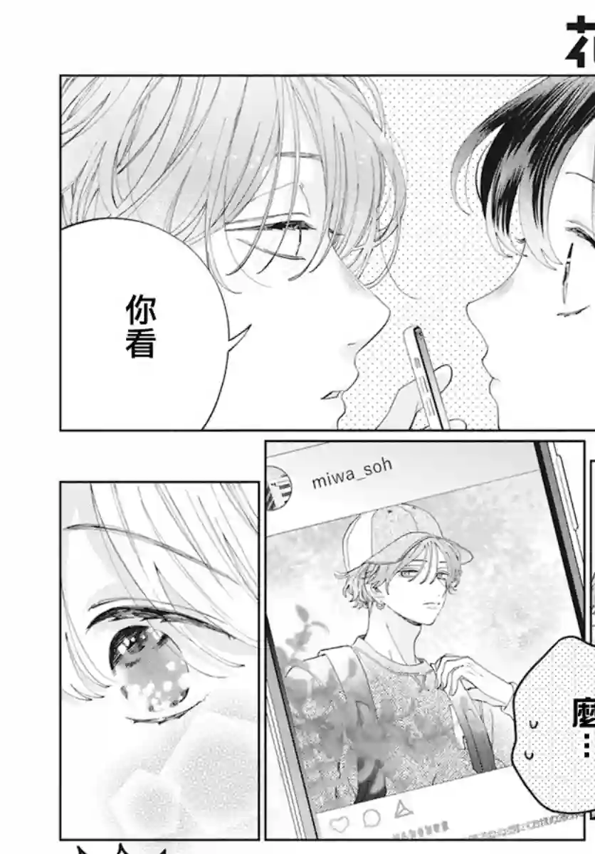 只靠脸的话才不会喜欢上你呢第17话