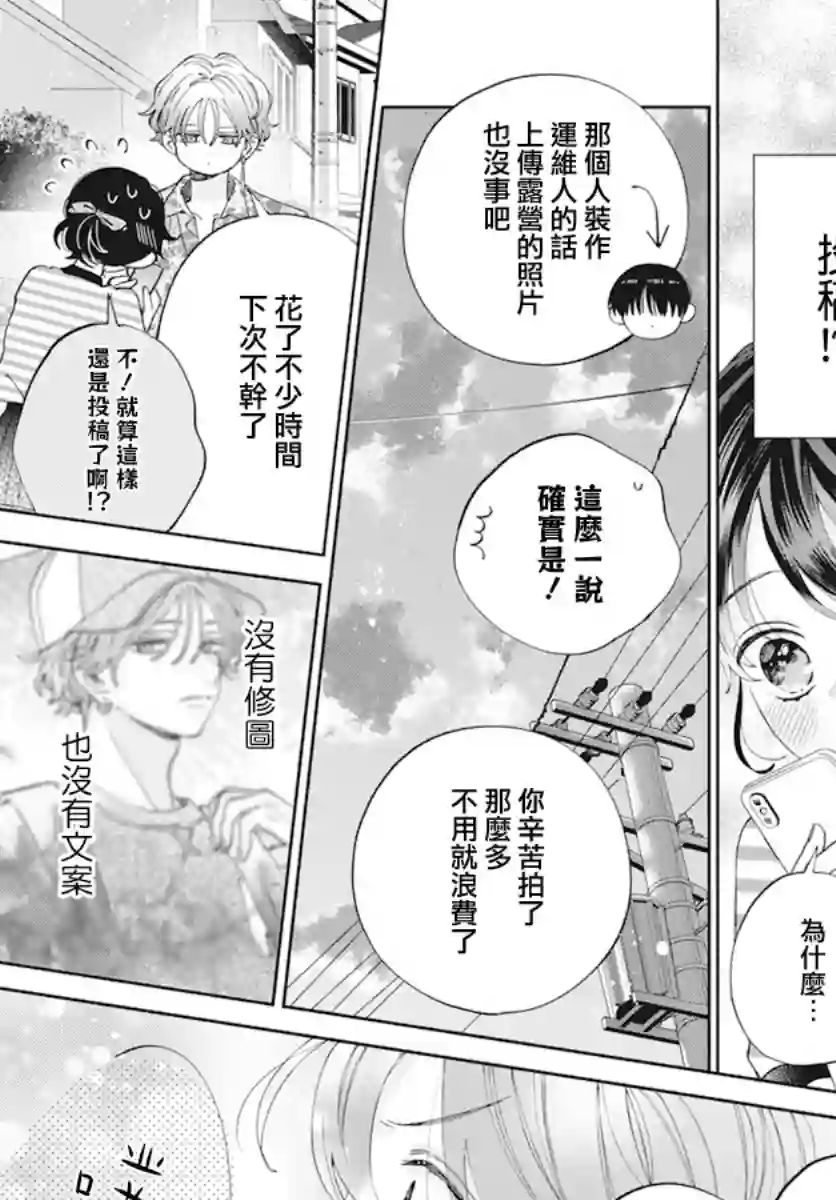 只靠脸的话才不会喜欢上你呢第17话