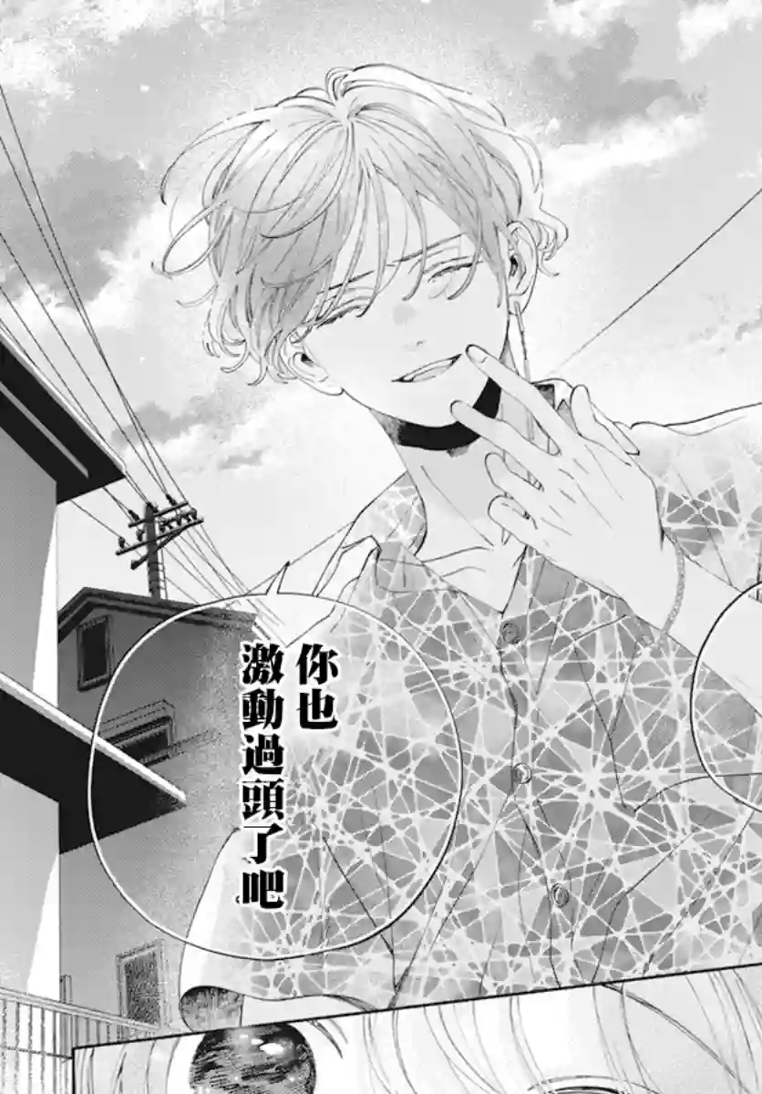 只靠脸的话才不会喜欢上你呢第17话