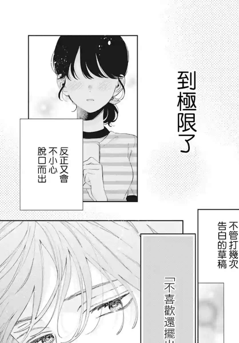 只靠脸的话才不会喜欢上你呢第17话