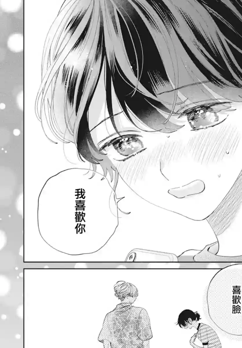 只靠脸的话才不会喜欢上你呢第17话